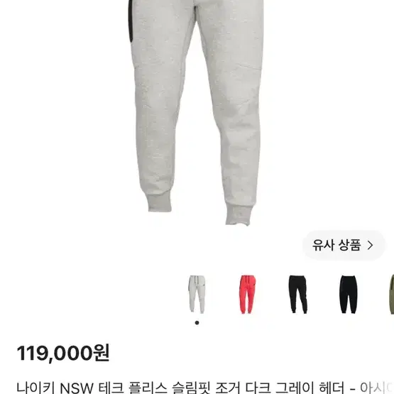 나이키 테크팩 바지
