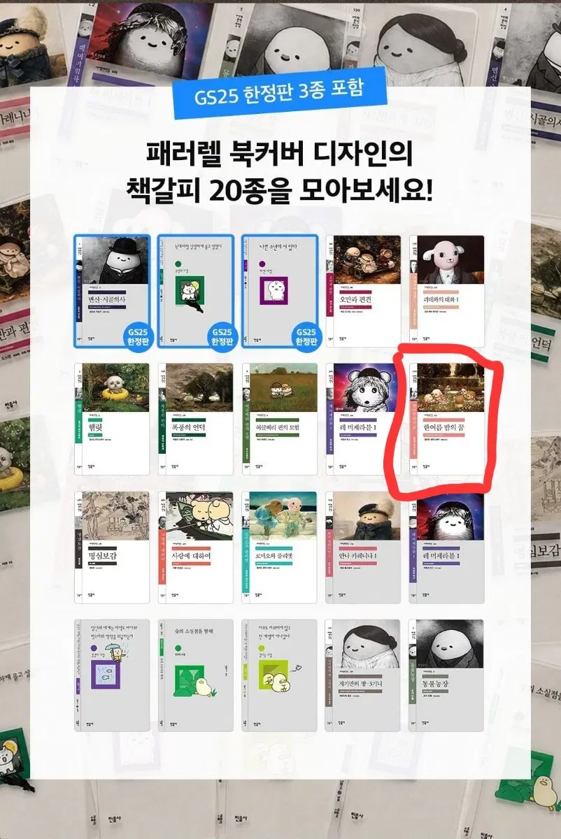 민음사 책갈피 / 민음사 빵 한여름 밤의 꿈
