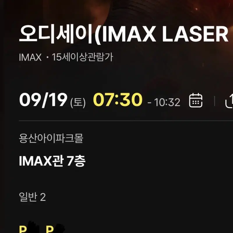 9/19 토 오디세이 용아맥 용산아이맥스 IMAX관