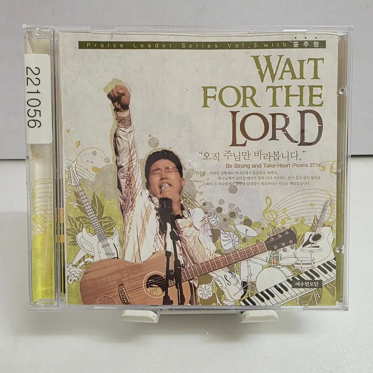 윤주형 - Wait For The Lord