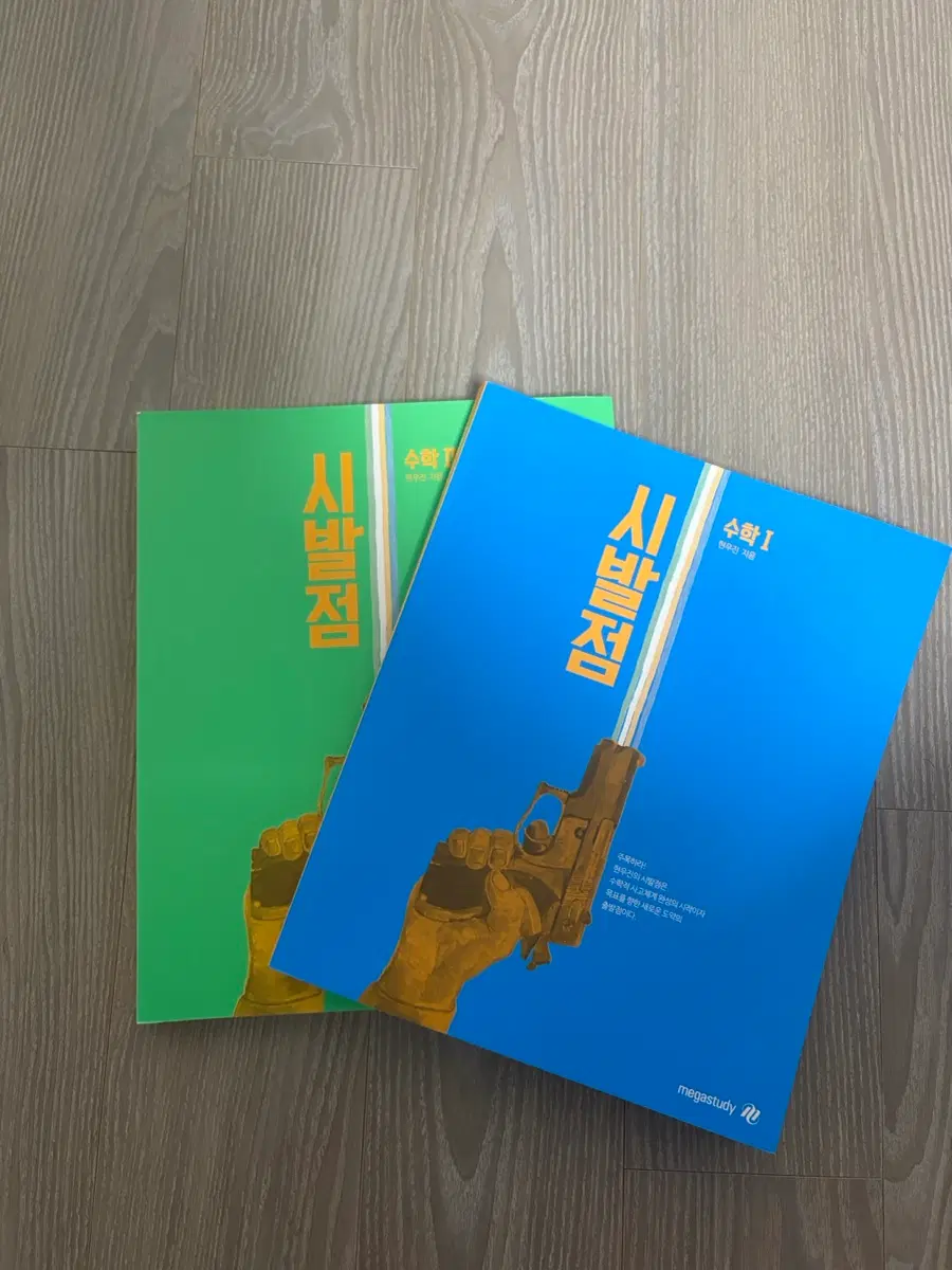 시발점