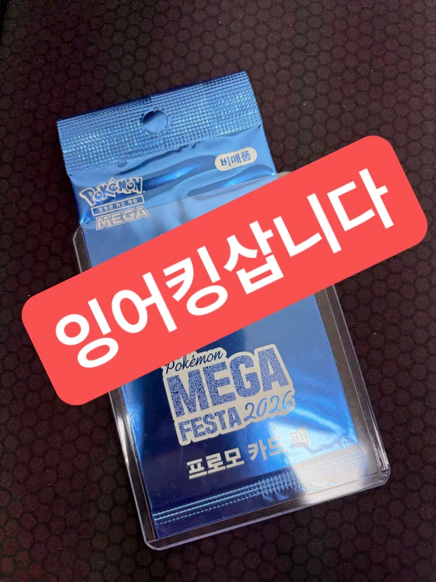 잉어킹 프로모 카드 삽니다