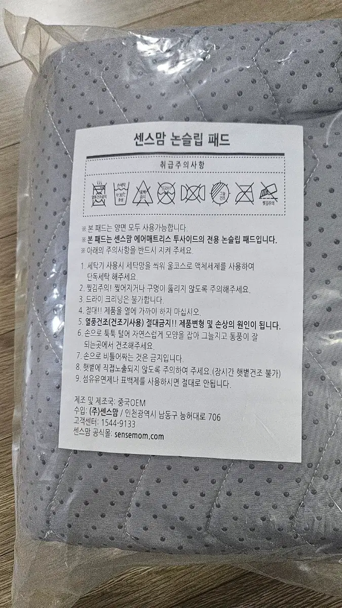 센스맘 논슬립 패드 새거 팝니다