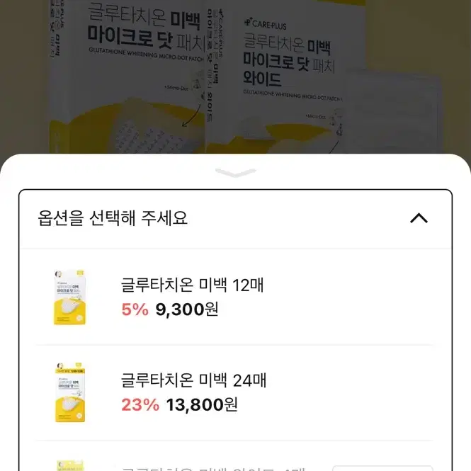 케어플러스 글루타치온 미백 마이크로닷 패치