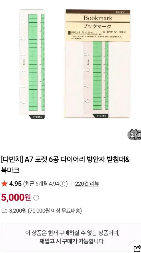 다빈치 A7 6공 다이어리 방안자 받침대&북마크