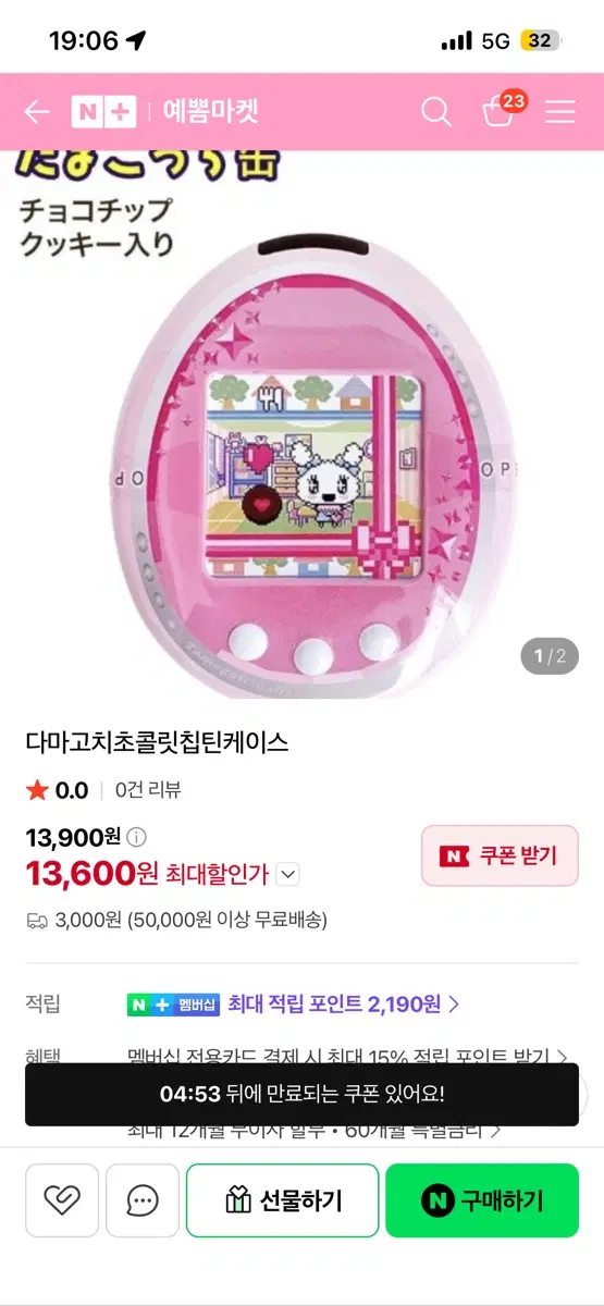 다마고치 식완 틴케이스 러블리치