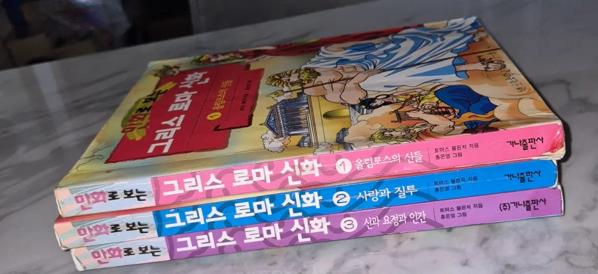 그리스 로마 신화 전집1~3번 홍은영