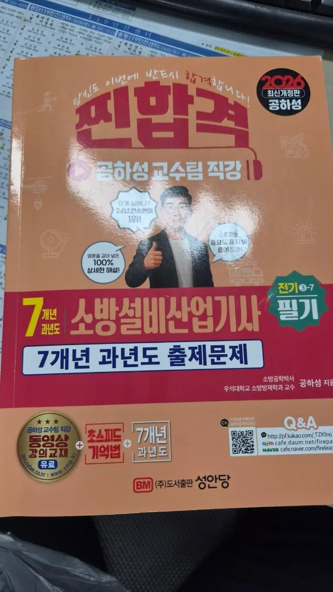 2026 공하성 소방설비산업기사 필기 7개년 과년도 출제문제