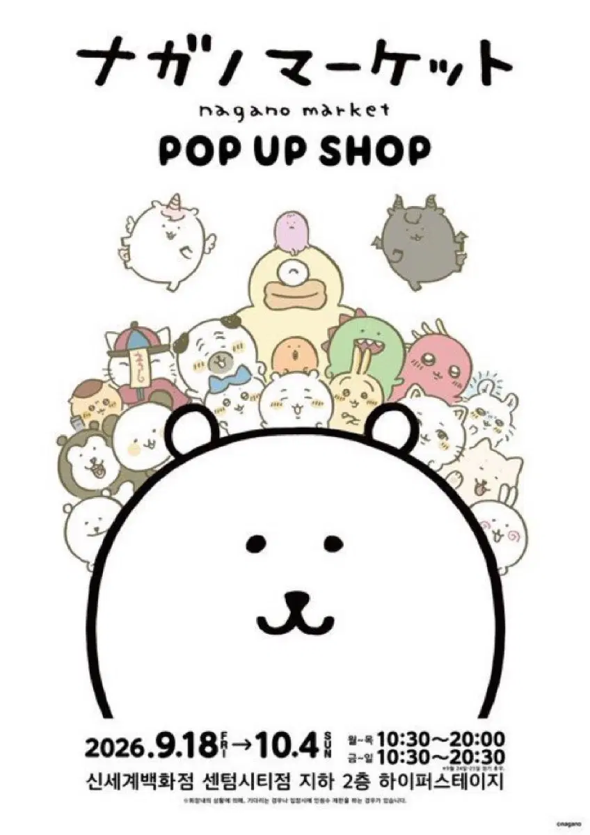 농담곰 나가노 팝업 신세계 센텀 대리구매 댈구