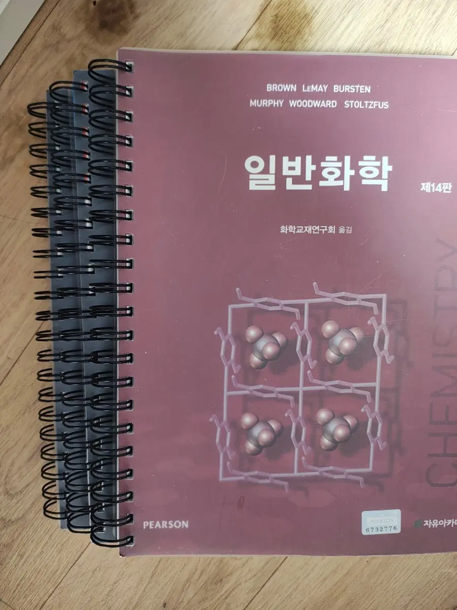 브라운 일반화학 제14판