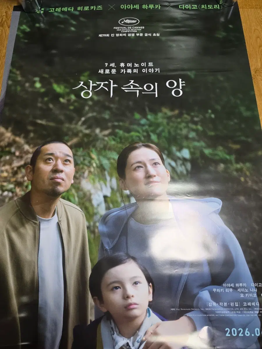 상자속의양 대형 B1 극장판 포스터 1장