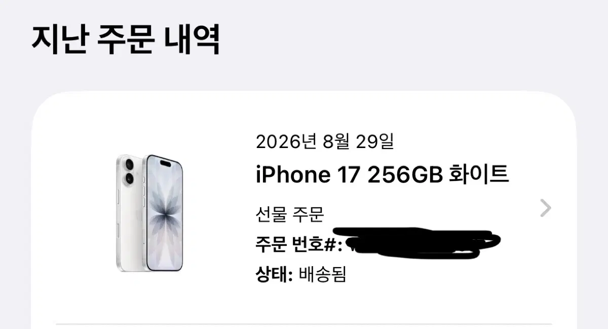 [미개봉] 아이폰 17 화이트 256GB 자급제 공홈