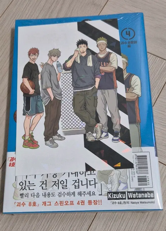 괴수8호 릴렉스4