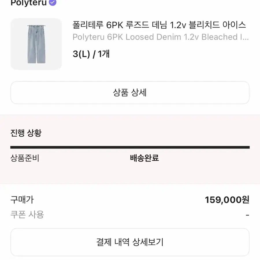 폴리테루 6PK 루즈드 데님 1.2v 블리치드 아이스 3(L)