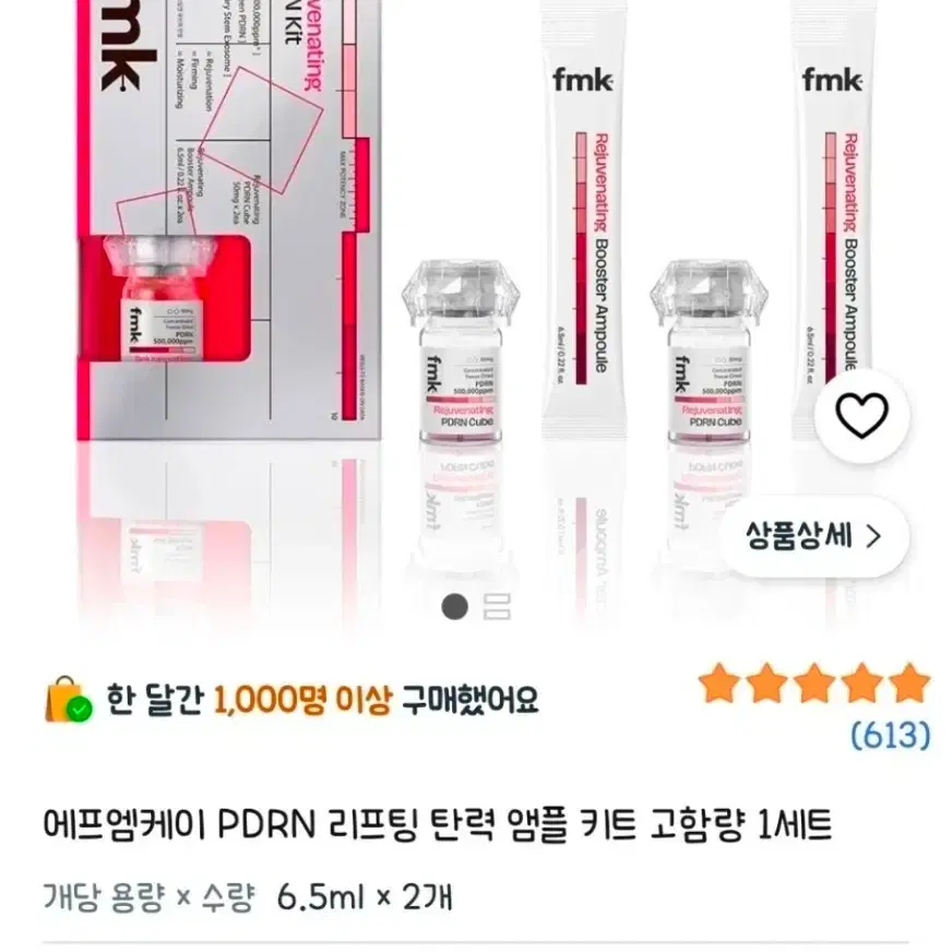 에프엠케이 PDRN 리프팅 탄력 앰플 키트 고함량 1세트 미개봉 새상품