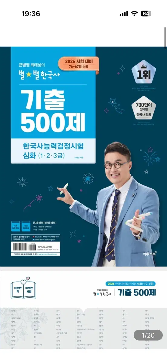 최태성 한국능력검정시험 한능검 기출 500제 구해요