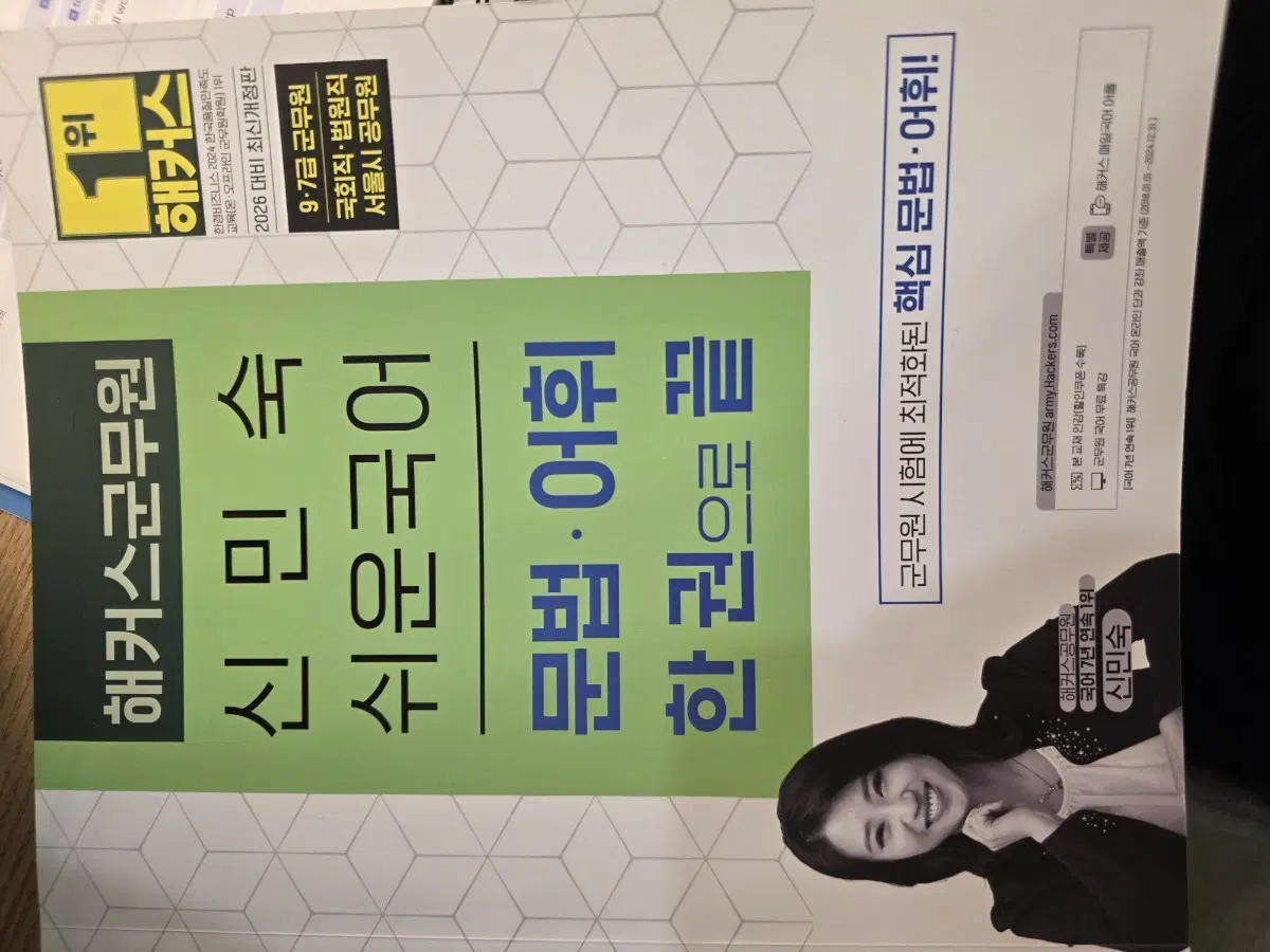 해커스군무원 쉬운국어 한권으로 끝(2026대비)