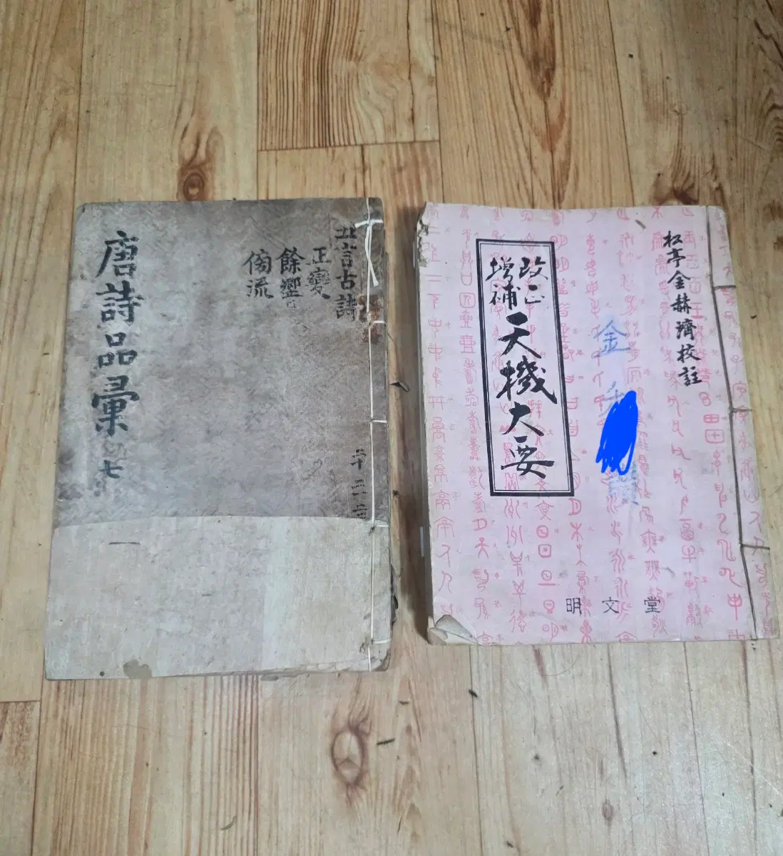 고서적.당시품위.천기대요1970