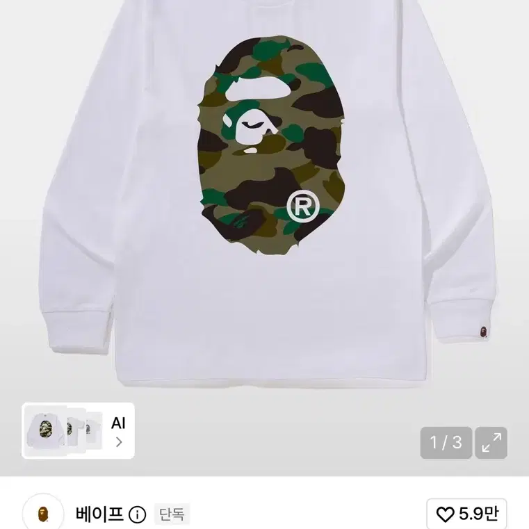 베이프 퍼스트 카모 빅 에이프 헤드 롱슬리브