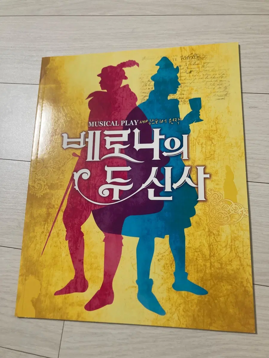 프로그램북 음악극 베로나의 두 신사 2010