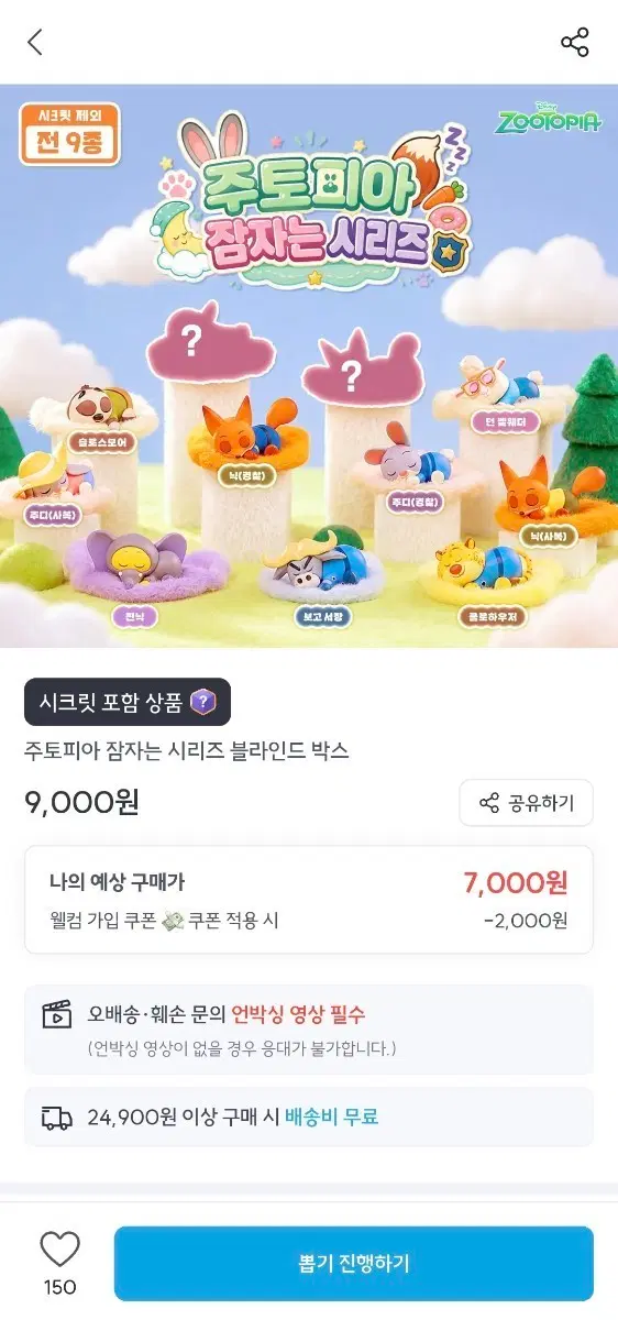 주토피아 잠자는 시리즈 블라인드 박스