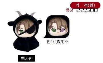 구함) 백사헌 공식 5cm 인형 원가 양도 구합니다.