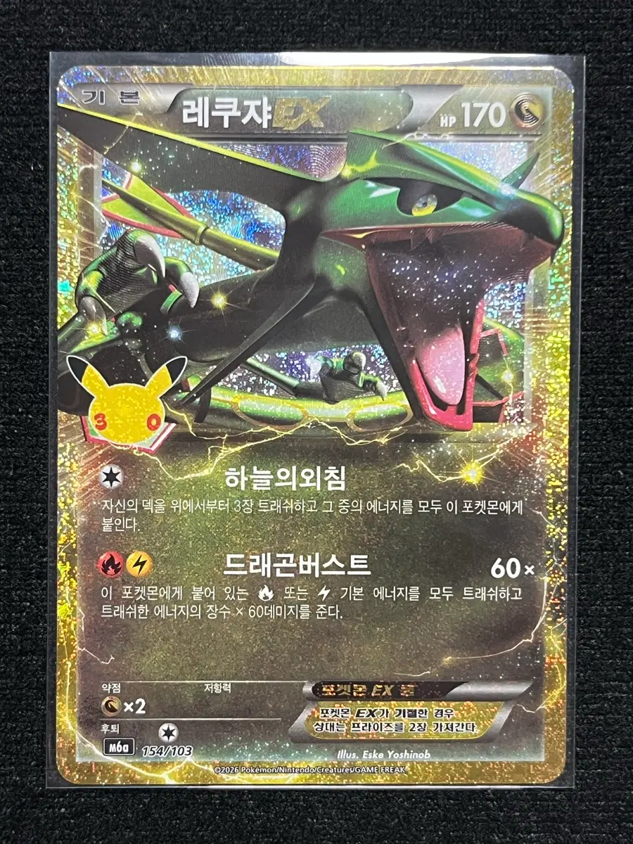 [30주년] 포켓몬카드 레쿠쟈EX (m6a)-2026-