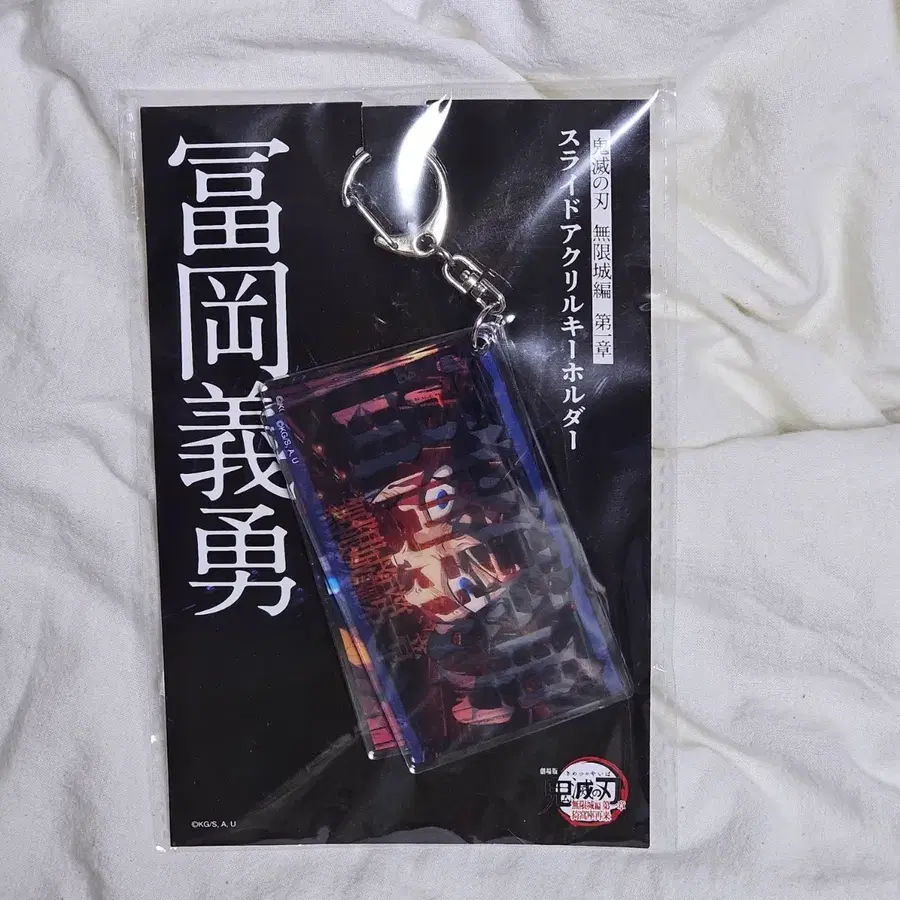 귀멸의칼날 귀칼 귀멸 무한성 극장판 토미오카 기유 수주 슬라이드 아크릴 키홀더 키링