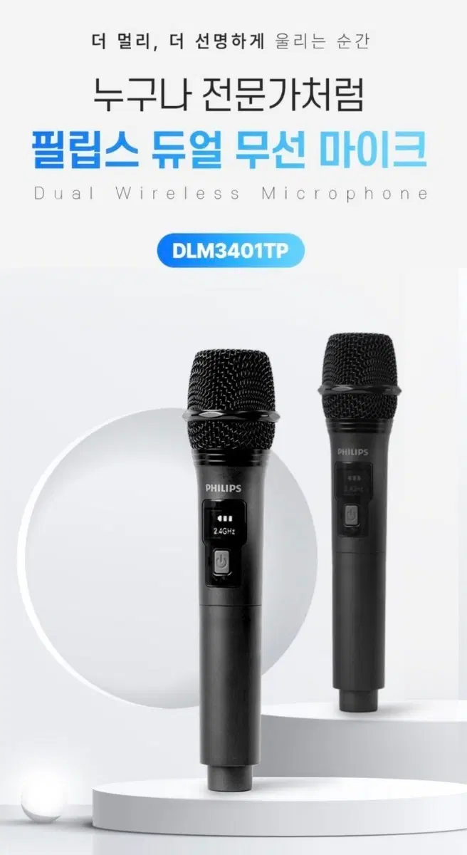 필립스 듀얼 무선 마이크+수신기 세트