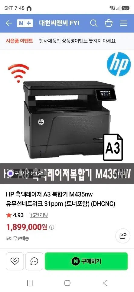 HP A3고속흑백레이저복합기 무선프린터 M435nw