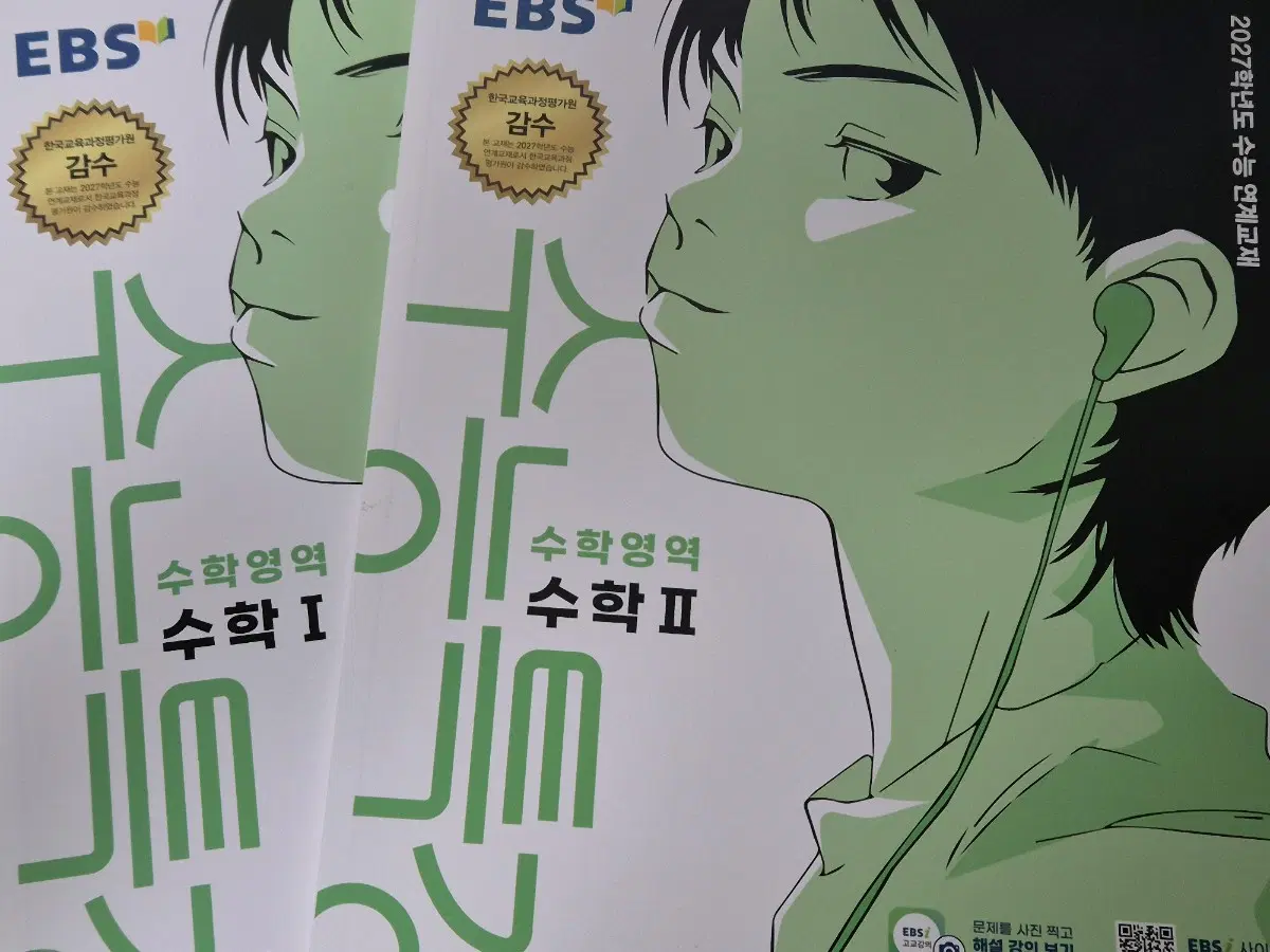 수능특강 수1,수2 일괄 판매