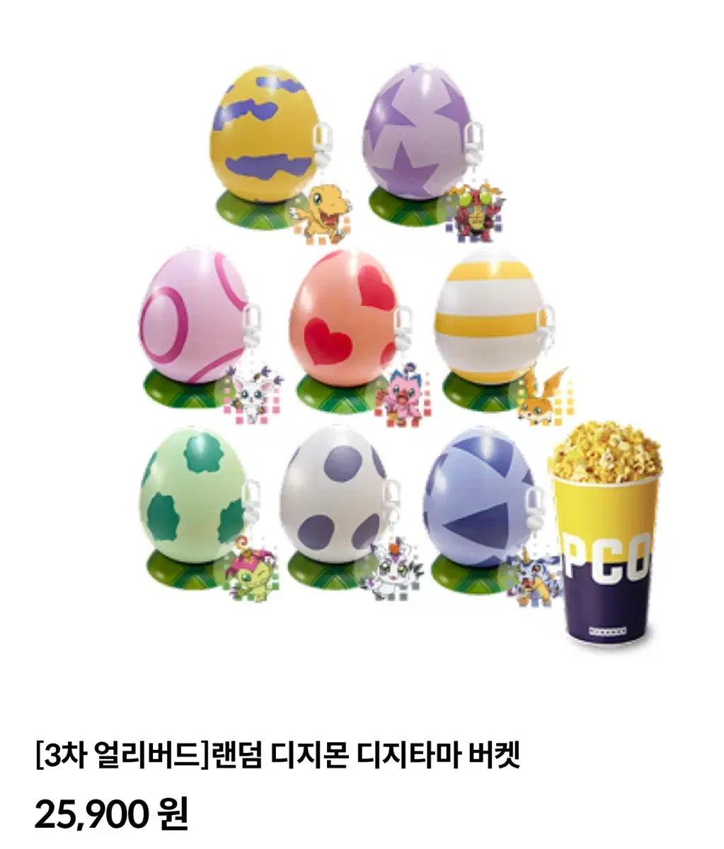 (교환글)디지몬어드벤처 디지몬 랜덤 디지타마 버켓 팝콘통 3차 교환