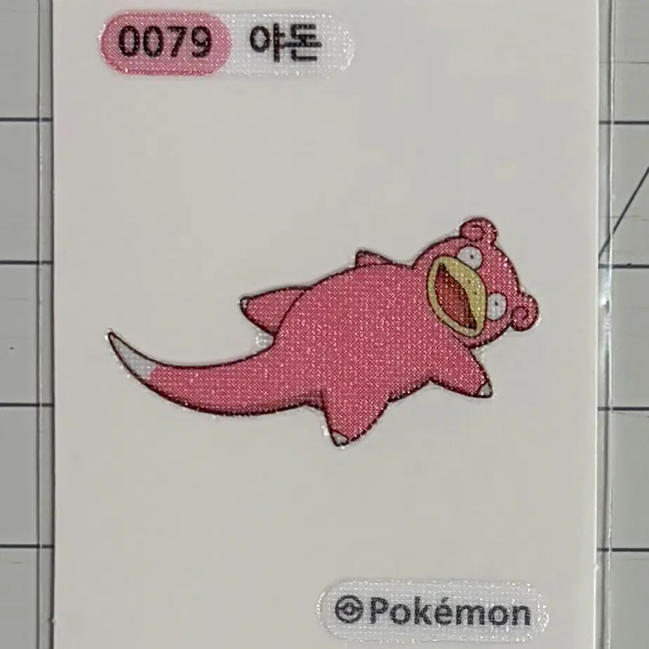 0079 야돈 시즌1 포켓몬 띠부띠부씰