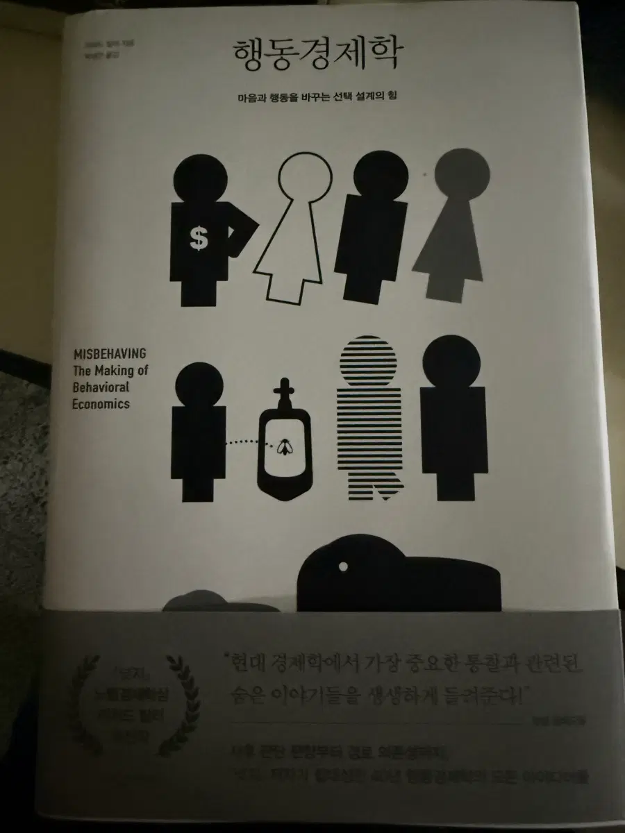 행동경제학 책 판매 (바로 결제하지말고 연락주세요ㅠ)