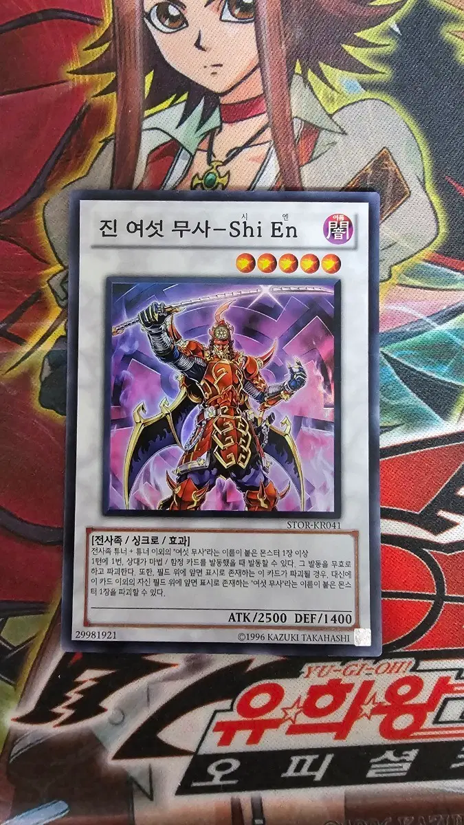 진 여섯 무사-Shi En(STOR-KR041) 슈퍼레어