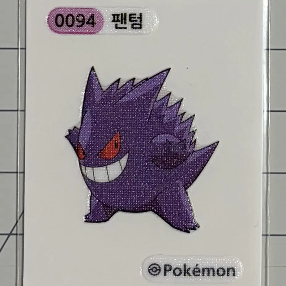 0094 팬텀 시즌1 포켓몬 띠부띠부씰