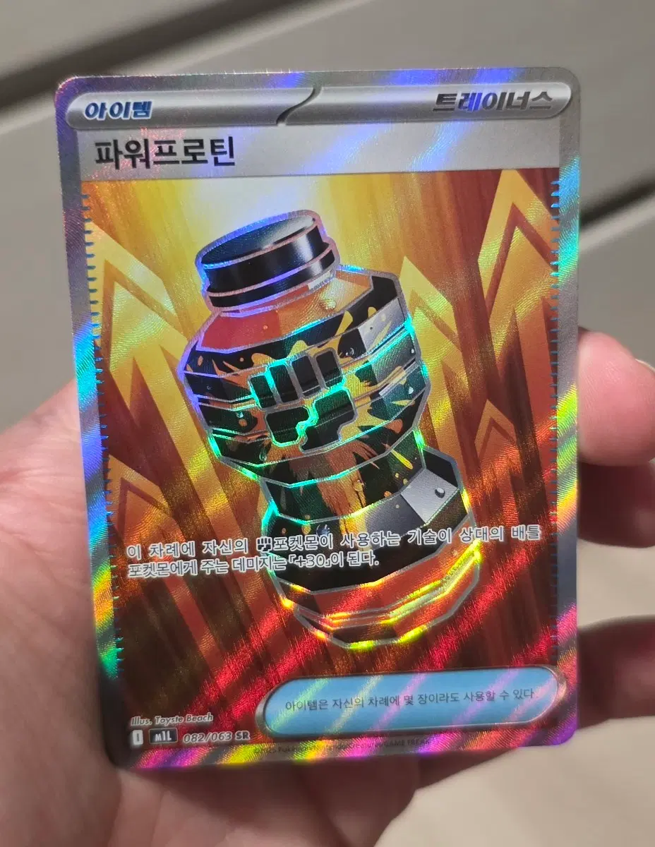 포켓몬카드 파워프로틴 SR A급
