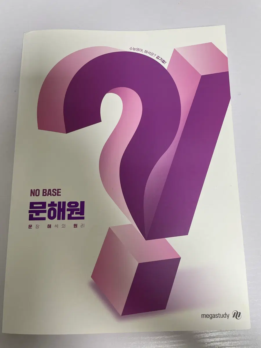 노베이스 문해원