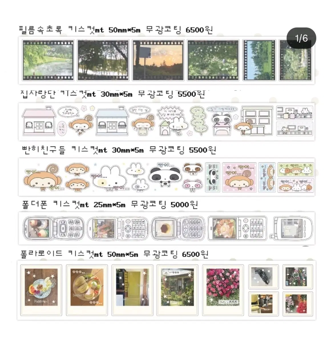 [평화조각] 여러 키스컷 모음 (필름속초록 / 집사랑단 / 빤히친구들 / 폴더폰 /  폴라로이드 / 인생야호 / 하기시러 / 효과음2탄)