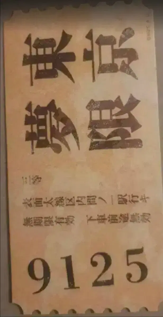 귀멸의칼날 감사버전