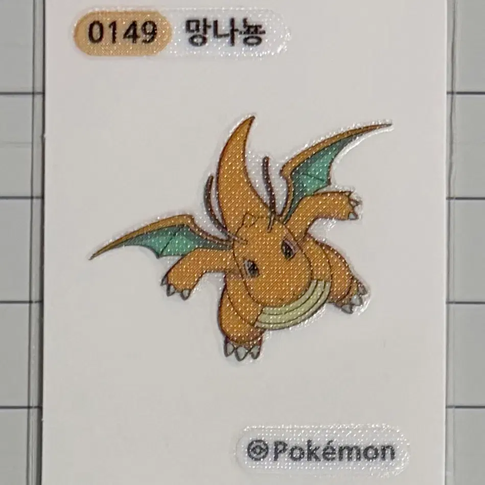 0149 망나뇽 시즌1 포켓몬 띠부띠부씰