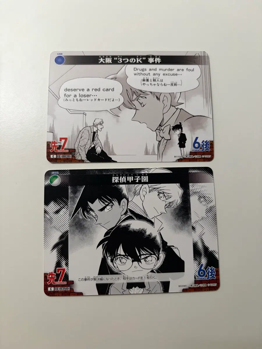 코난 tcg 카드 쿠도신이치 핫토리 헤이지 하쿠바 사구루 남도일 하인성 백준수