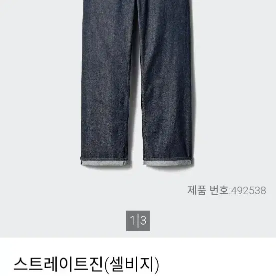 무신사/유니폼 브릿지 셀비지 데님 M