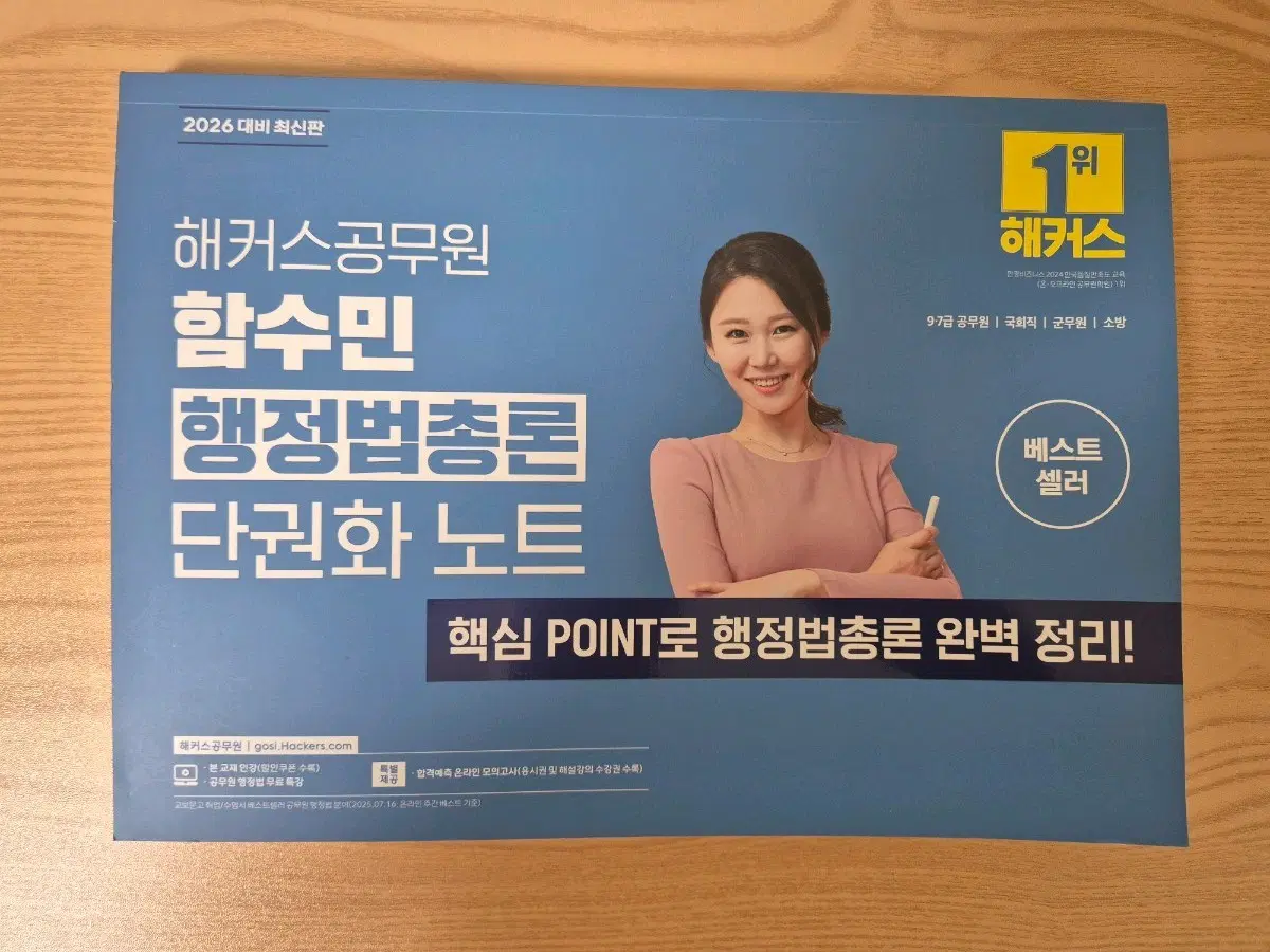함수민 행정법 노트