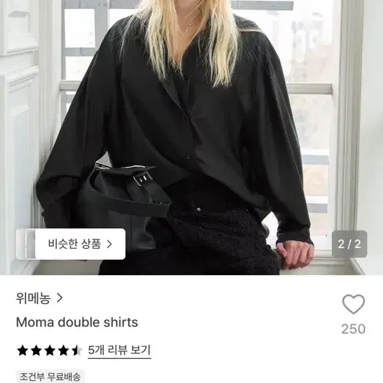 위메농 Moma 모마 더블 셔츠 블랙