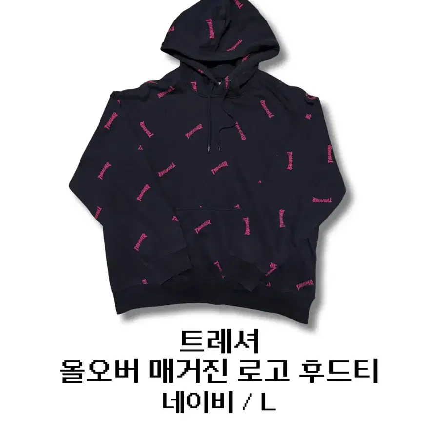 트레셔 올오버 매거진 로고 후드티 네이비 L