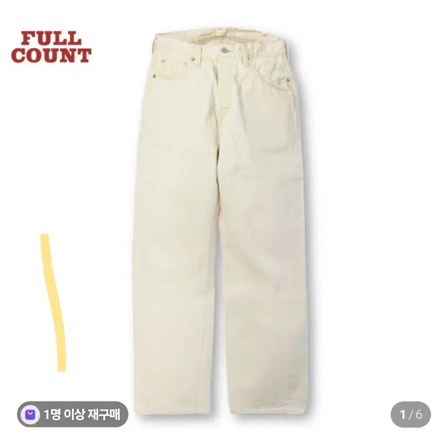 풀카운트 0105 에크루ecru 29사이즈 팔아요
