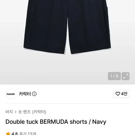 카락터 버뮤다 팬츠