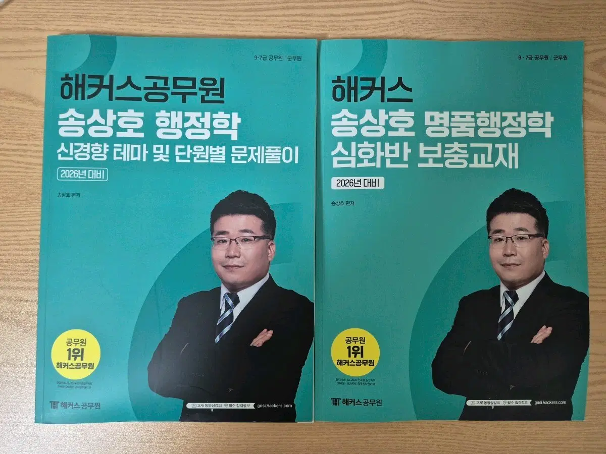해커스 송상호 보충교재