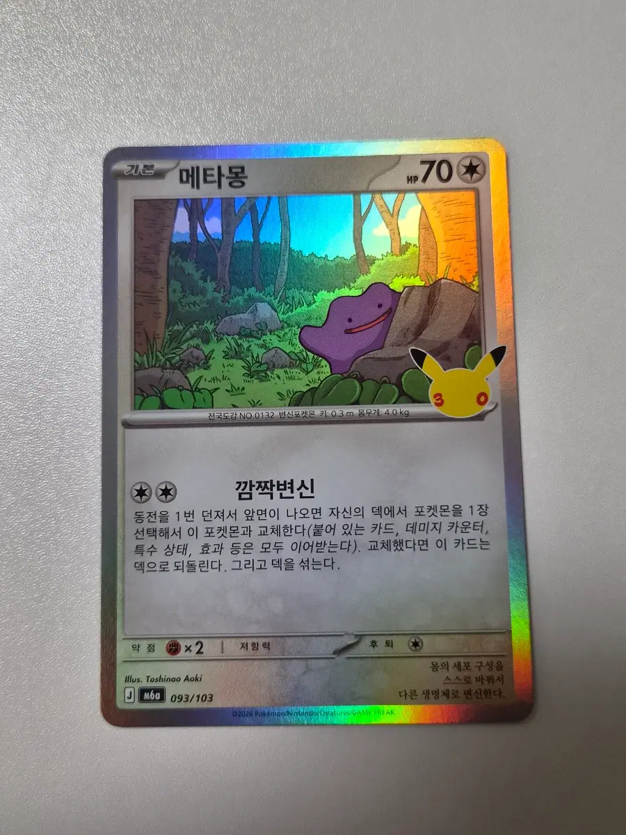 포켓몬카드 30주년 메타몽